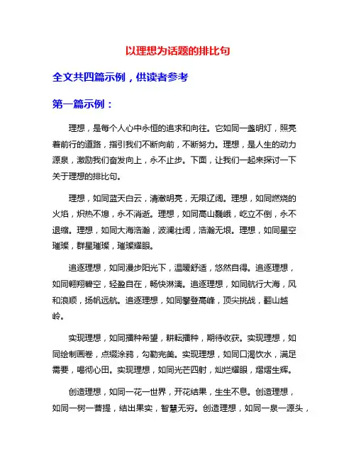 以理想为话题的排比句