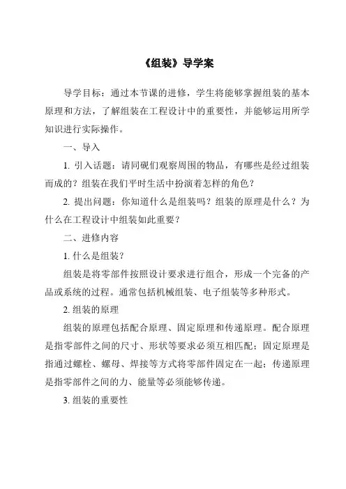 《组装导学案》