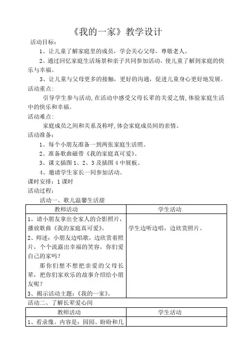 1小学思品《我的一家》教学设计+实录+反思