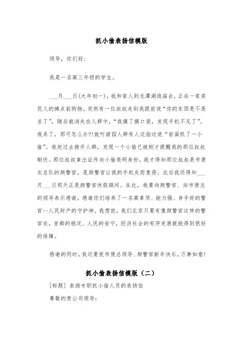抓小偷表扬信模版（四篇）