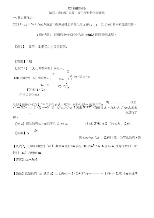 递推关系(通项)学案(含答案)(1).doc
