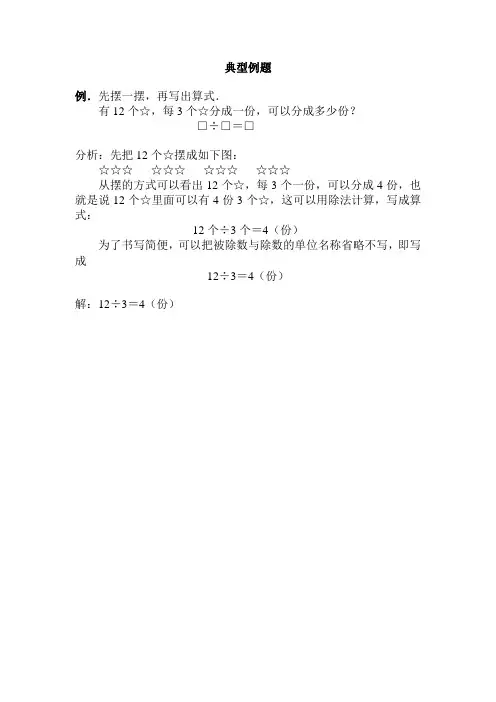 【二年级数学上册】分香蕉_《分香蕉》典型例题三