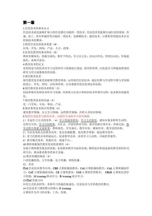 现代教育技术复习笔记