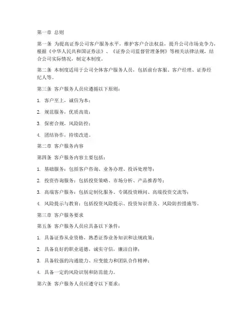 证券公司客户服务管理制度