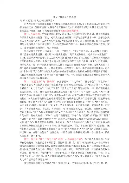 荀子性恶论