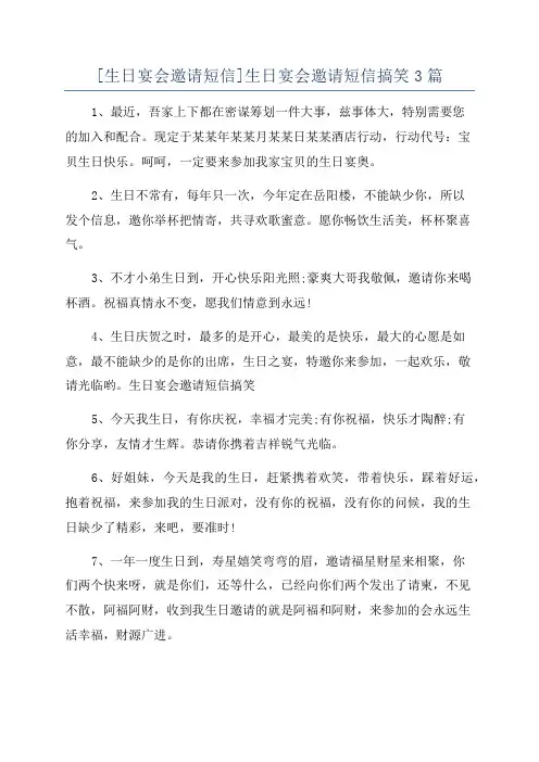 [生日宴会邀请短信]生日宴会邀请短信搞笑3篇