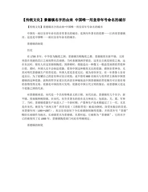 【传统文化】景德镇名字的由来 中国唯一用皇帝年号命名的城市