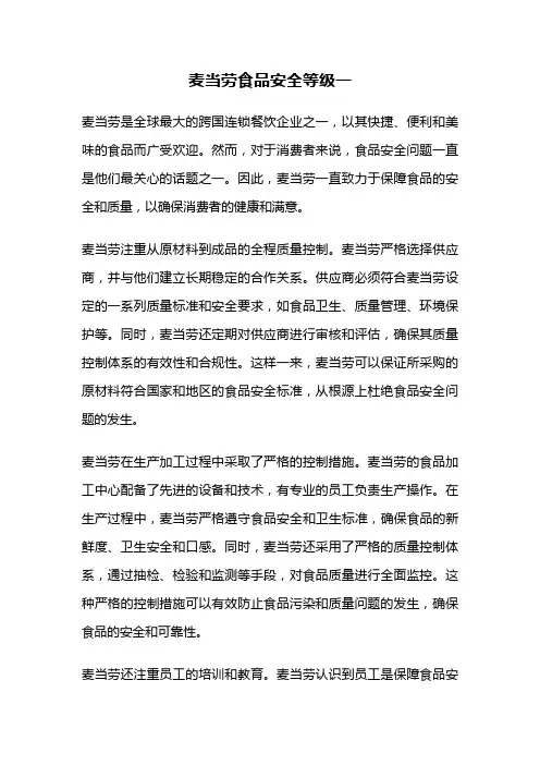 麦当劳食品安全等级一