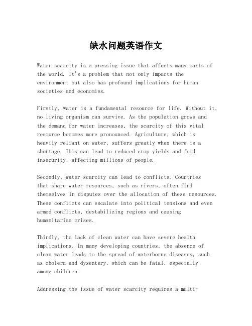 缺水问题英语作文