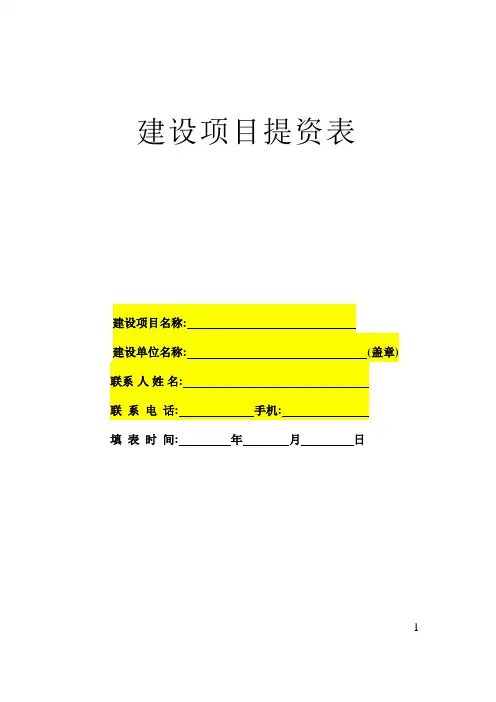 提资表