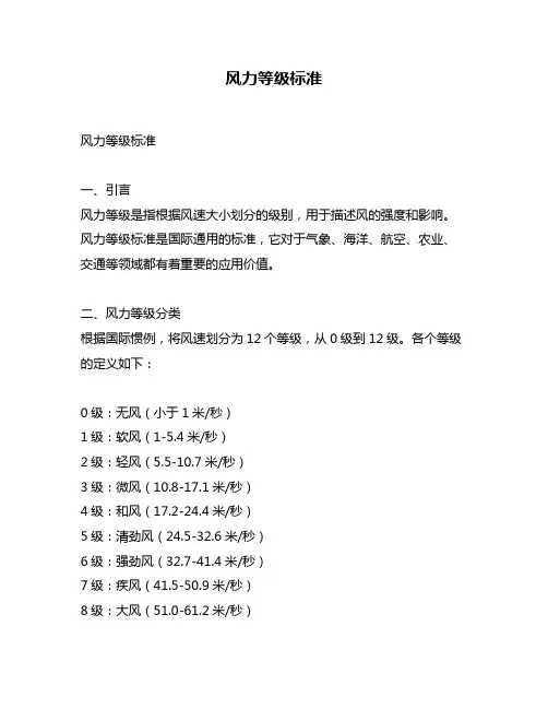风力等级标准