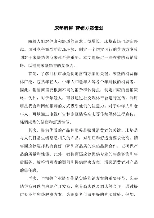 床垫销售_营销方案策划