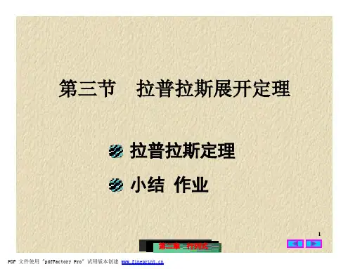 2(3)拉普拉斯展开定理 - 复制