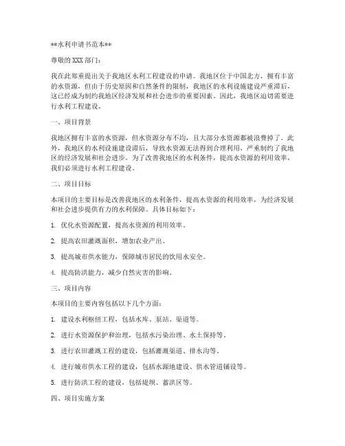 水利申请书范本