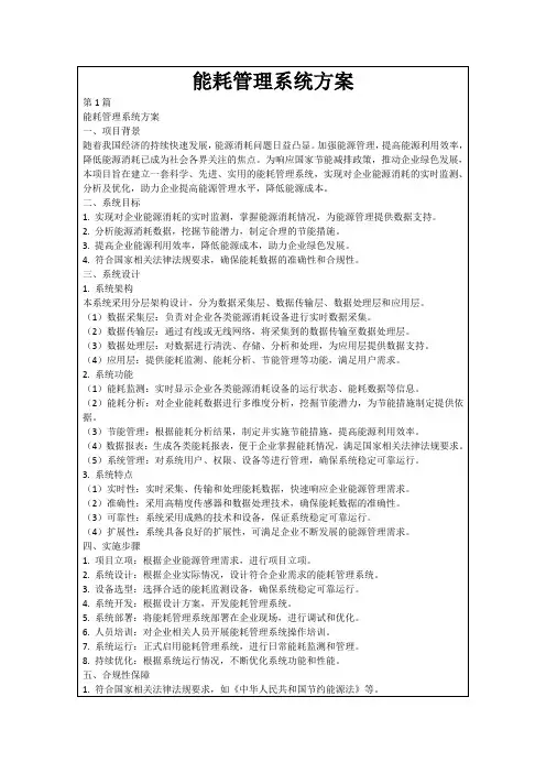能耗管理系统方案