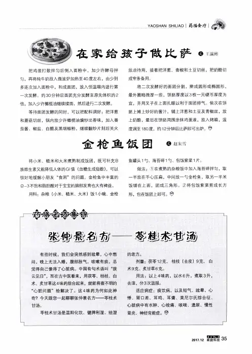 张仲景名方——苓桂术甘汤