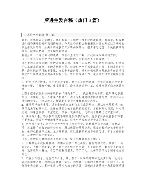 后进生发言稿(热门3篇)