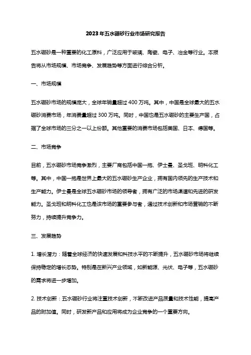 2023年五水硼砂行业市场研究报告