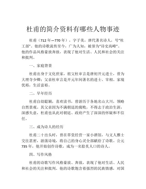 杜甫的简介资料有哪些人物事迹