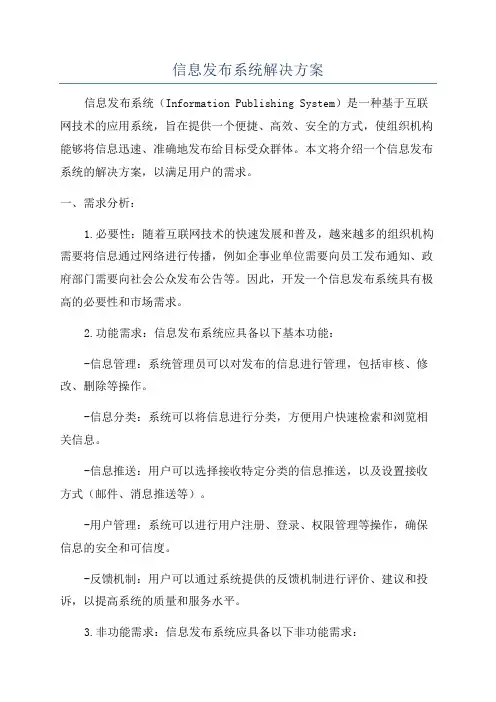信息发布系统解决方案