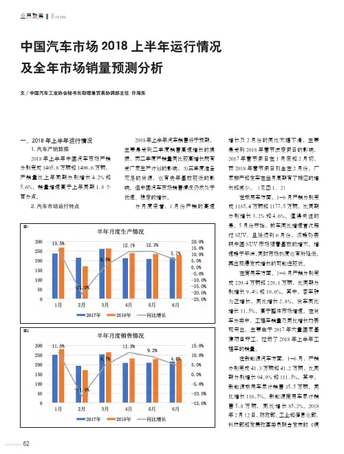 中国汽车市场2018上半年运行情况及全年市场销量预测分析