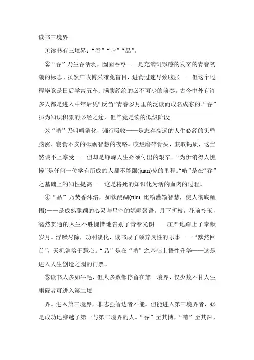 中考语文读书三境界阅读