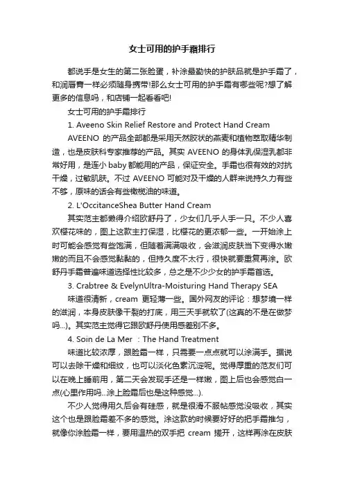 女士可用的护手霜排行