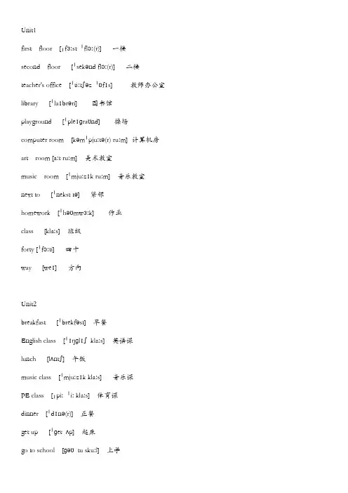 四年级下册英语单词1~6单元带汉字