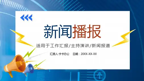 蓝色简约商务新闻播报动态PPT模板