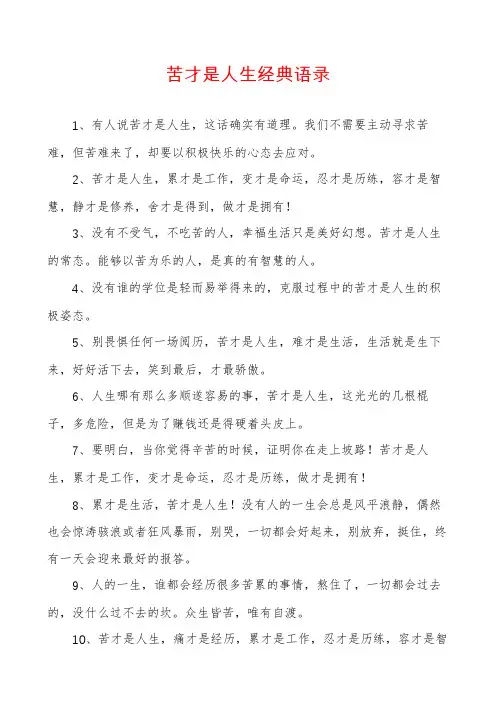 苦才是人生经典语录