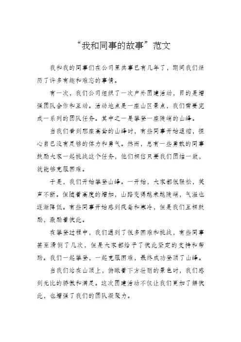 我和同事的故事