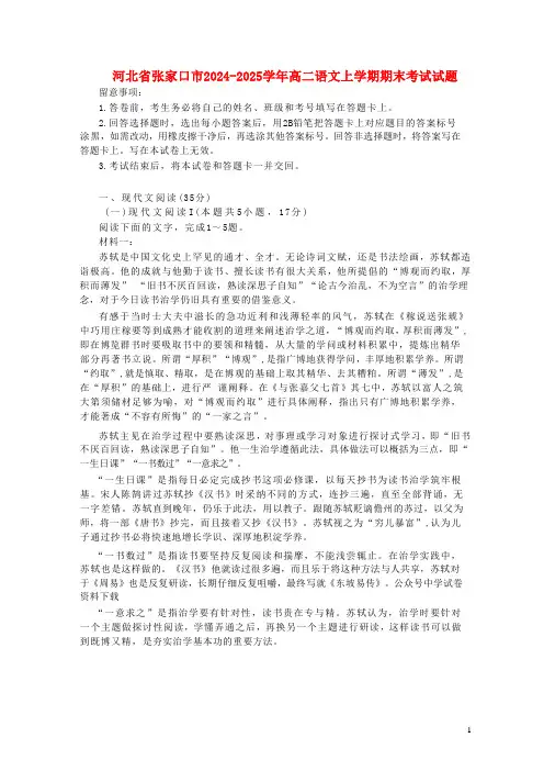 河北省张家口市2024_2025学年高二语文上学期期末考试试题