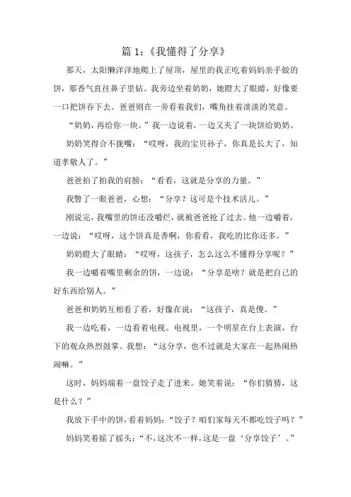 三年级下册作文十篇精彩好文章