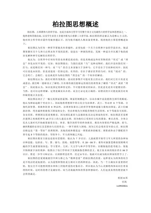 柏拉图思想概述