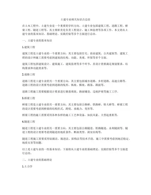 土建专业相关知识点总结