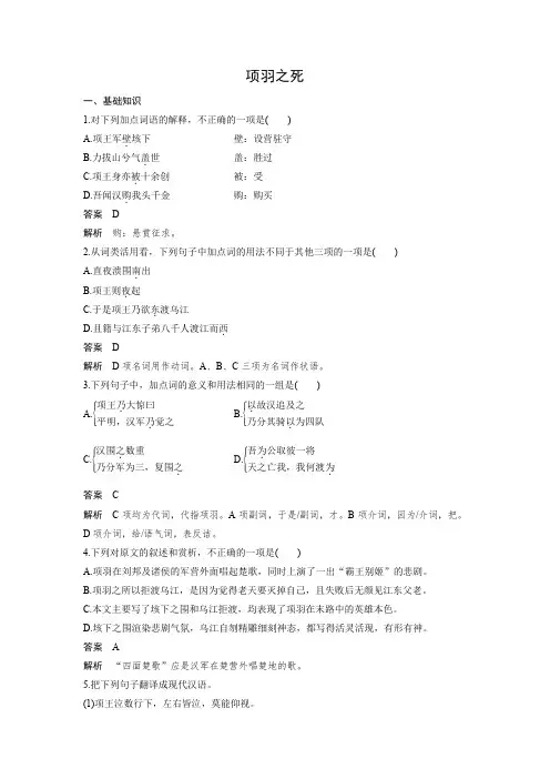 课时作业12：第18课 项羽之死