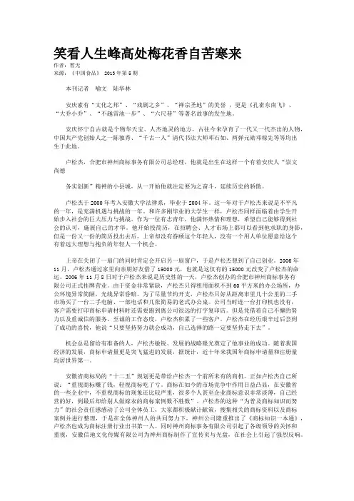笑看人生峰高处梅花香自苦寒来