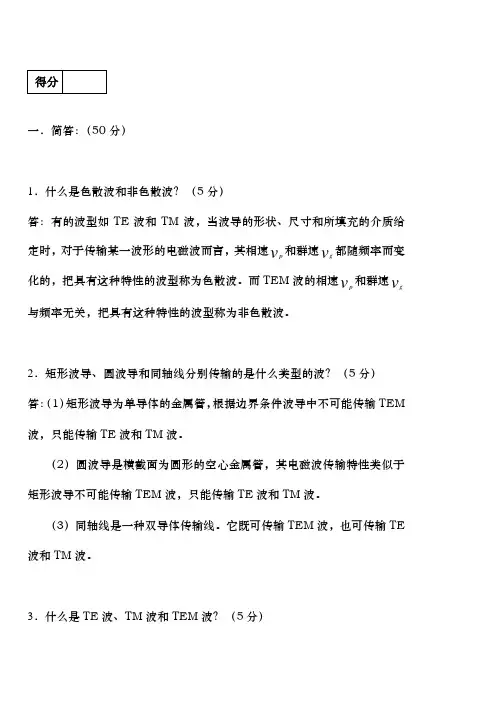 微波技术基础试题三