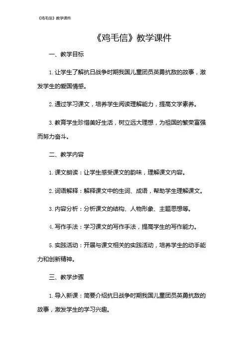 《鸡毛信》教学课件