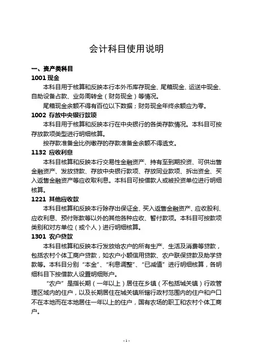 会计科目使用说明