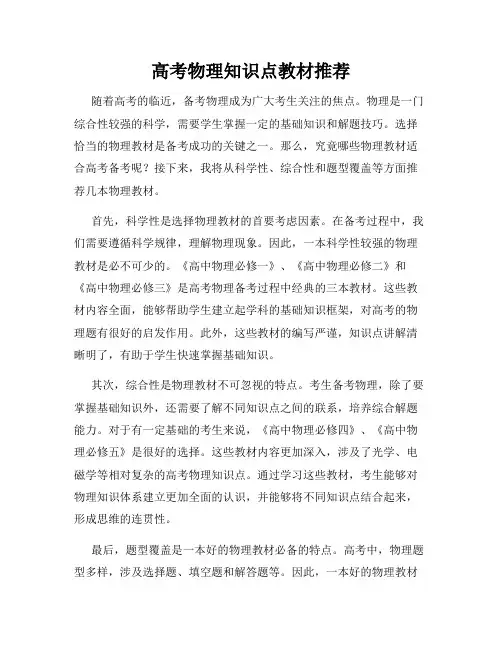高考物理知识点教材推荐