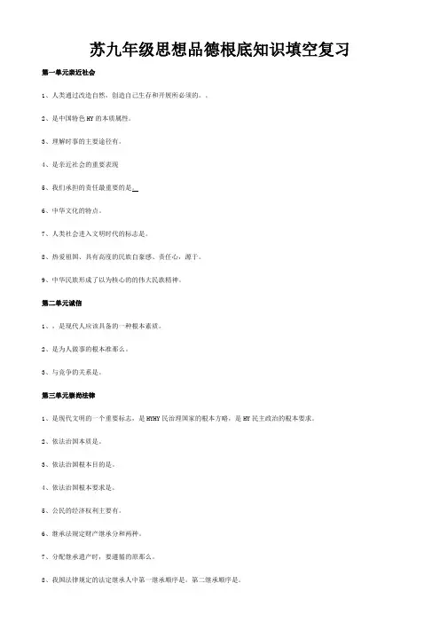 九年级政治 基础知识填空复习  试题