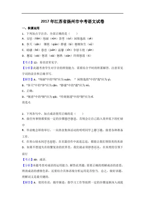 2017年江苏省扬州市中考语文试题含答案