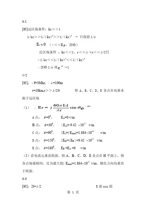 微波习题第四章答案-7页文档资料