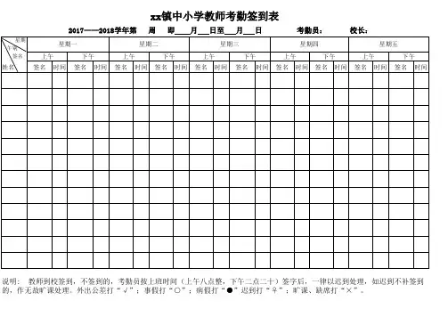 教师考勤签到表
