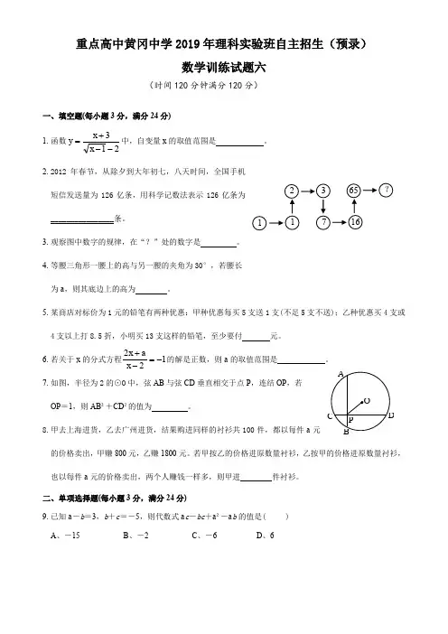 重点高中黄冈中学2019年理科实验班自主招生(预录)数学训练试题六(无答案)