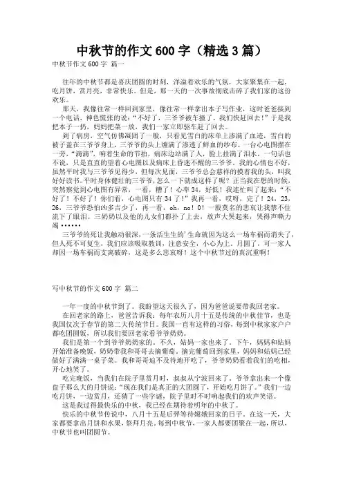 中秋节的作文600字(精选3篇)
