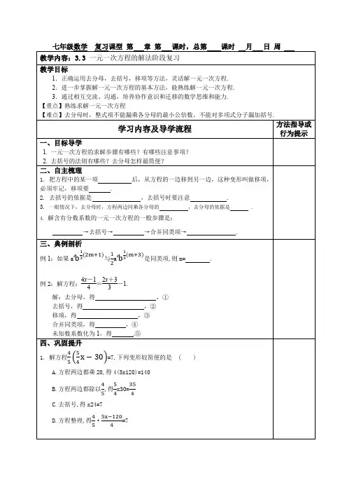 3.3一元一次方程的解法阶段复习教案七年级数学上册