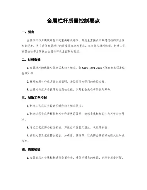 金属栏杆质量控制要点