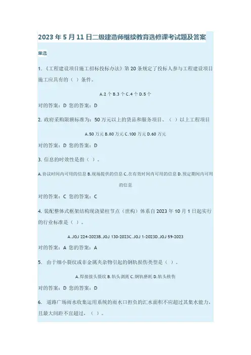 2023年二级建造师继续教育选修课考试题及答案